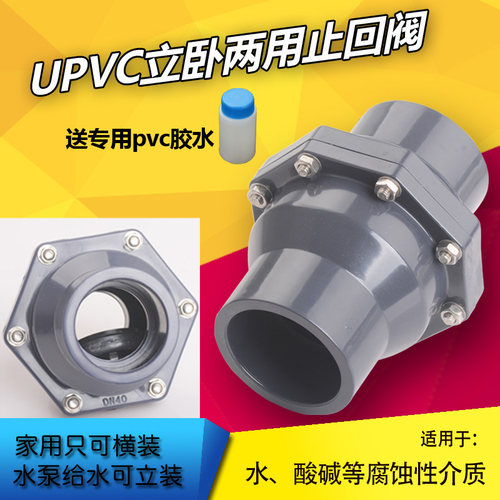 UPVC止回阀翻板式止回阀逆止阀水泵止逆阀止回阀50 63 75 90