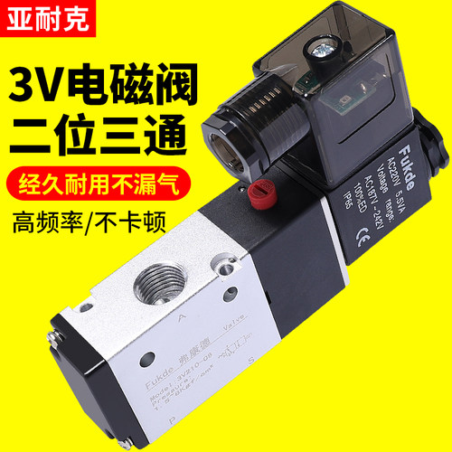 3V210-08气动电磁电阀一进一出24V二位三通220V气阀开关12v控制阀