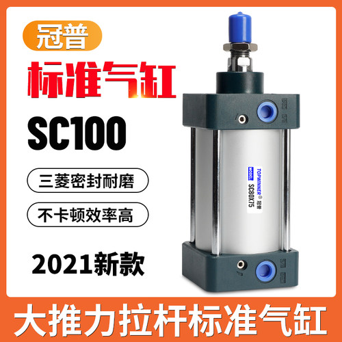 冠普标准气缸新款SC100X25X50X75X100X125X200X350X550X750铝合金