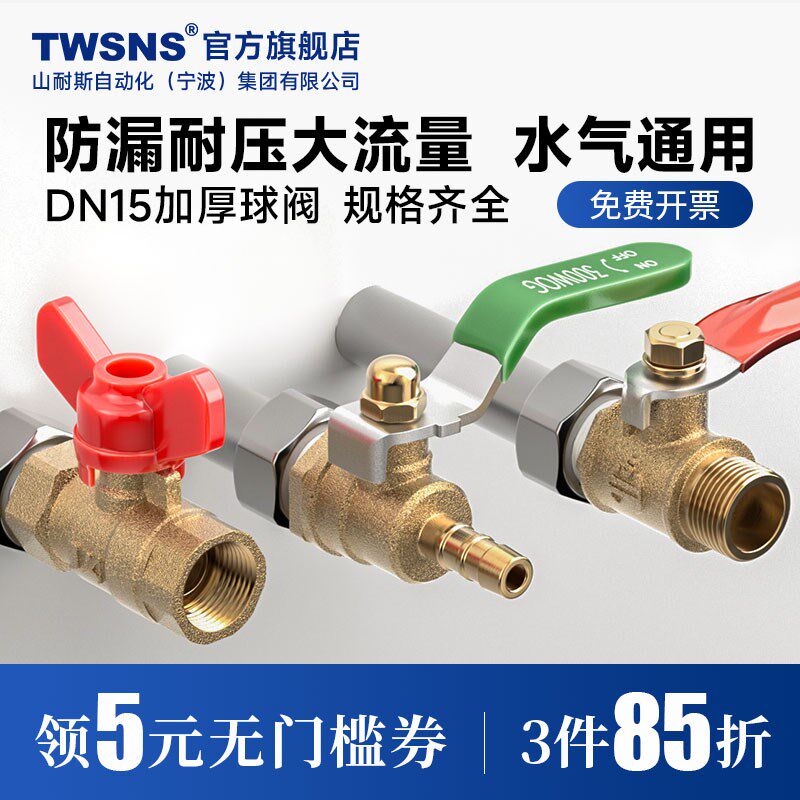 TWSNS台匠山耐斯全铜黄铜球阀开关阀门水管接头手柄内丝外丝加厚