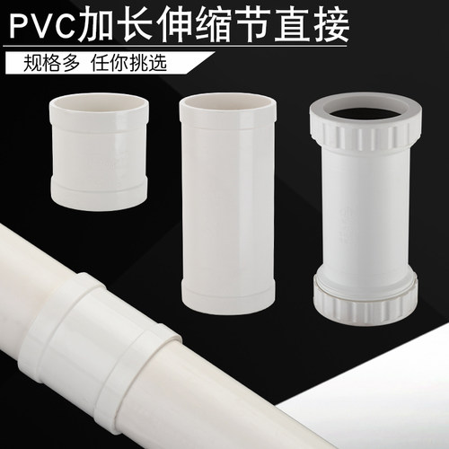 50/75/110PVC排水管无台阶直接快接排水配件管破洞修补伸缩节直通