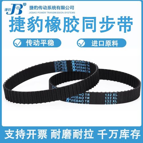 捷豹同步带372XL 374XL 376XL 378XL 380XL 384XL耐磨抗拉传动带