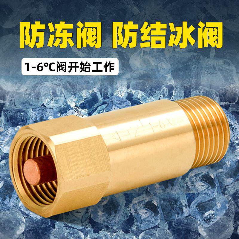 防冻阀空气能低温防结冰阀排水卸水自动放水阀门全铜4分水管保护