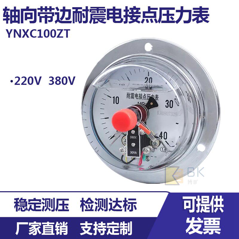 轴向带边电接点耐震压力表YNXC-100ZT磁助式防震水压表油压蒸汽表