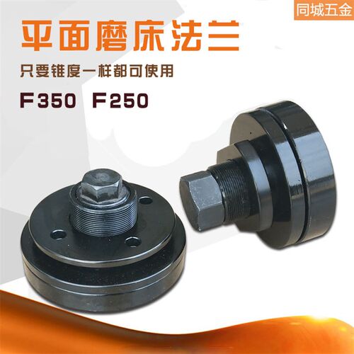 磨床法兰扳手 F250/350小磨床法兰盘配件砂轮卡盘614 618250东莞