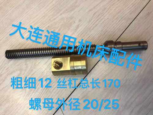 大连机床CDS6132/cds6136普车小托板 刀架丝杆丝母 丝杠螺母 活令