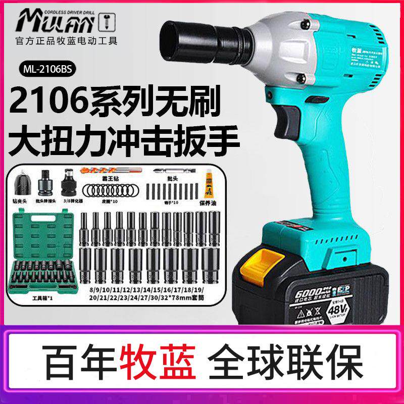 牧蓝仙匠48V88V电动起子大扭力无刷锂电架子工冲击扳手充电手机电