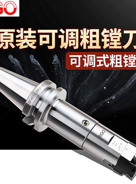 台湾SGO镗刀柄lbk粗镗头可调式rbh双刃片组合搪孔bt40粗镗刀套装