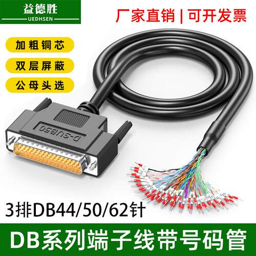 纯铜DB50端子线带号码管HDB44线50针连接线62针DB15接线端子I/O线