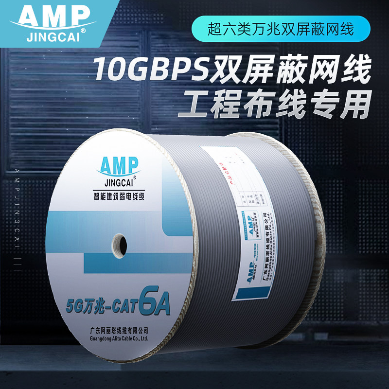 国标7类级万兆10G超六类双屏蔽网线纯无氧铜CAT6ASFTP网络线300米