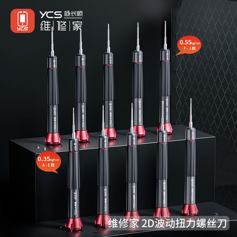 YCS维修家扭力螺丝刀 手机维修专用三角五角十字六角维修工具刀