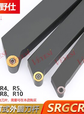 30圆弧/45度外圆车刀杆/SRGCR/1212H06/2020K12/2525M/R3/R4/R5