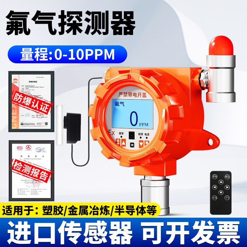 氟气固定式气体检测仪塑胶厂/金属冶炼/半导体等浓度探测报警仪器