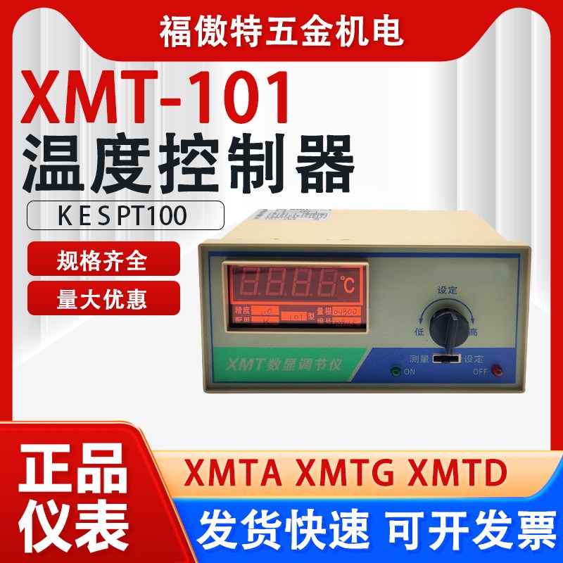 XMT-101 XMTG/XMTD/XMTA-3001 佳明数显调节仪温控仪表温控器K E