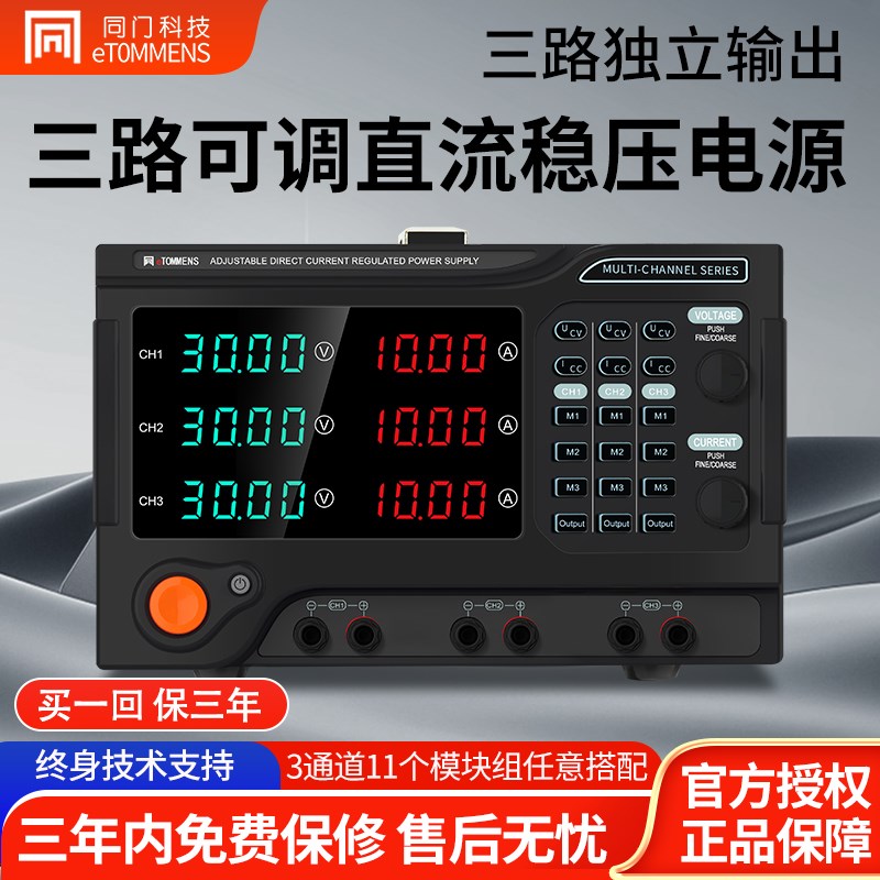 同门可调直流稳压电源三通道多路大功率输出可编程高精度模块电源
