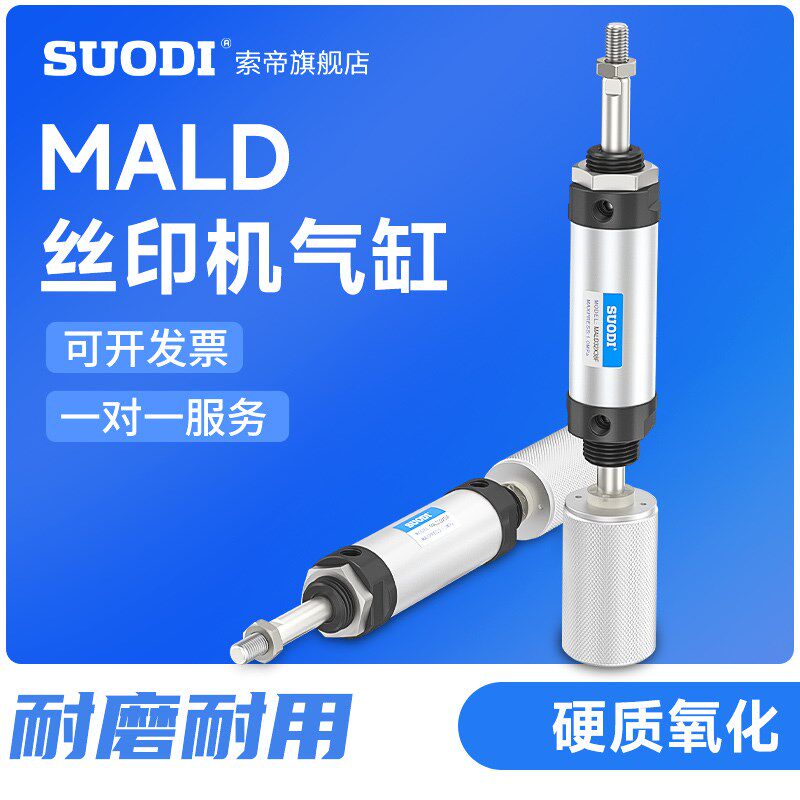 MALD移印机迷你气缸MALD32X38F40X50F油墨丝网印花机可调气动气缸