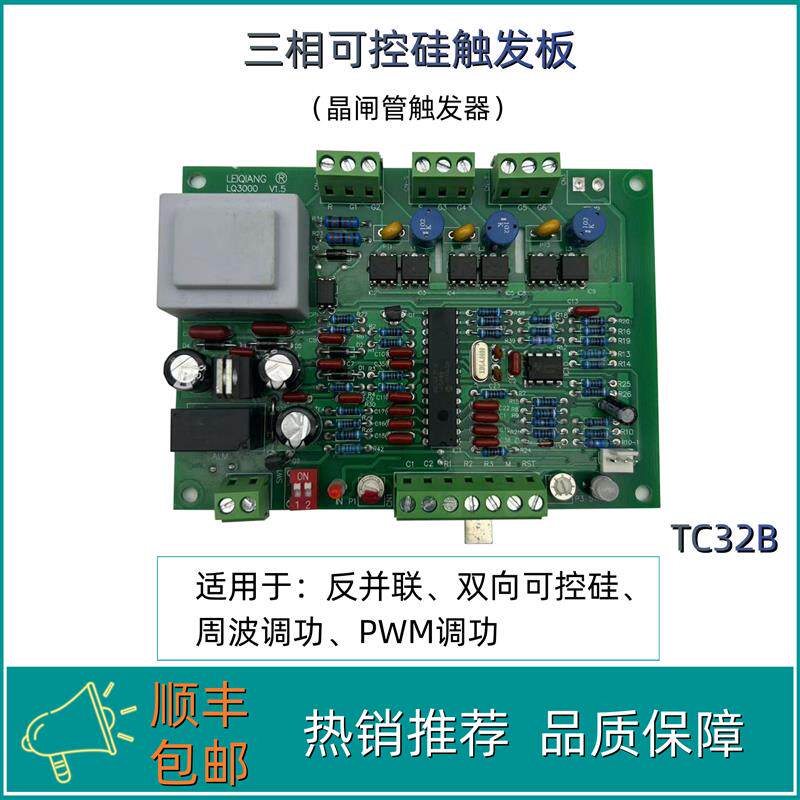 三相可控硅触发板晶闸管触发器周波调功PWM调功TC32B PAC30A电流
