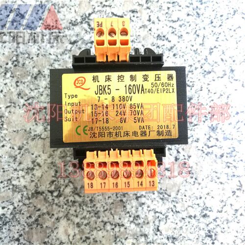 沈阳机床配件CA6140A CA6150B CA6136控制变压器配电器JBK5-160VA