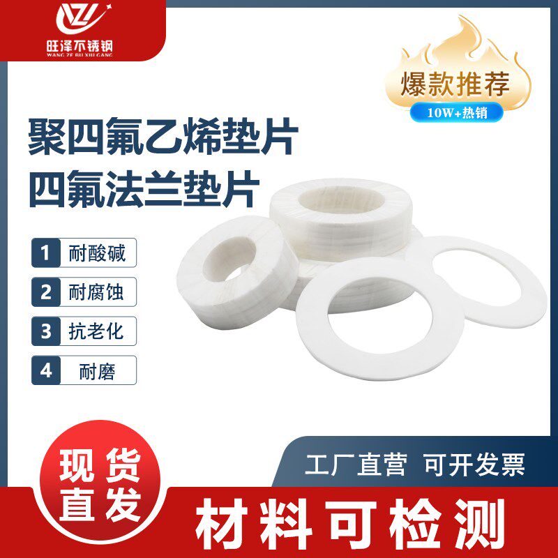 法兰四氟垫片聚四氟乙烯垫片铁氟龙塑料王PTFE法兰密封垫圈耐高温