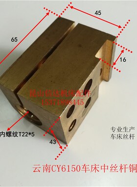 普通车床配件云南机床厂云南CY6150车床中托板丝杆铜螺母丝杠铜套