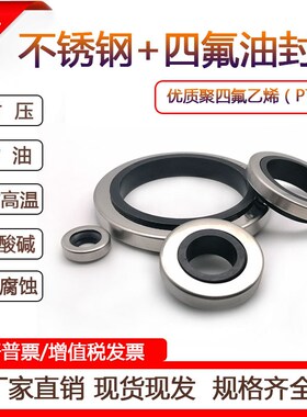 PTFE四氟304不锈钢外骨架油封四氟特氟龙骨架油封螺杆压缩机轴封