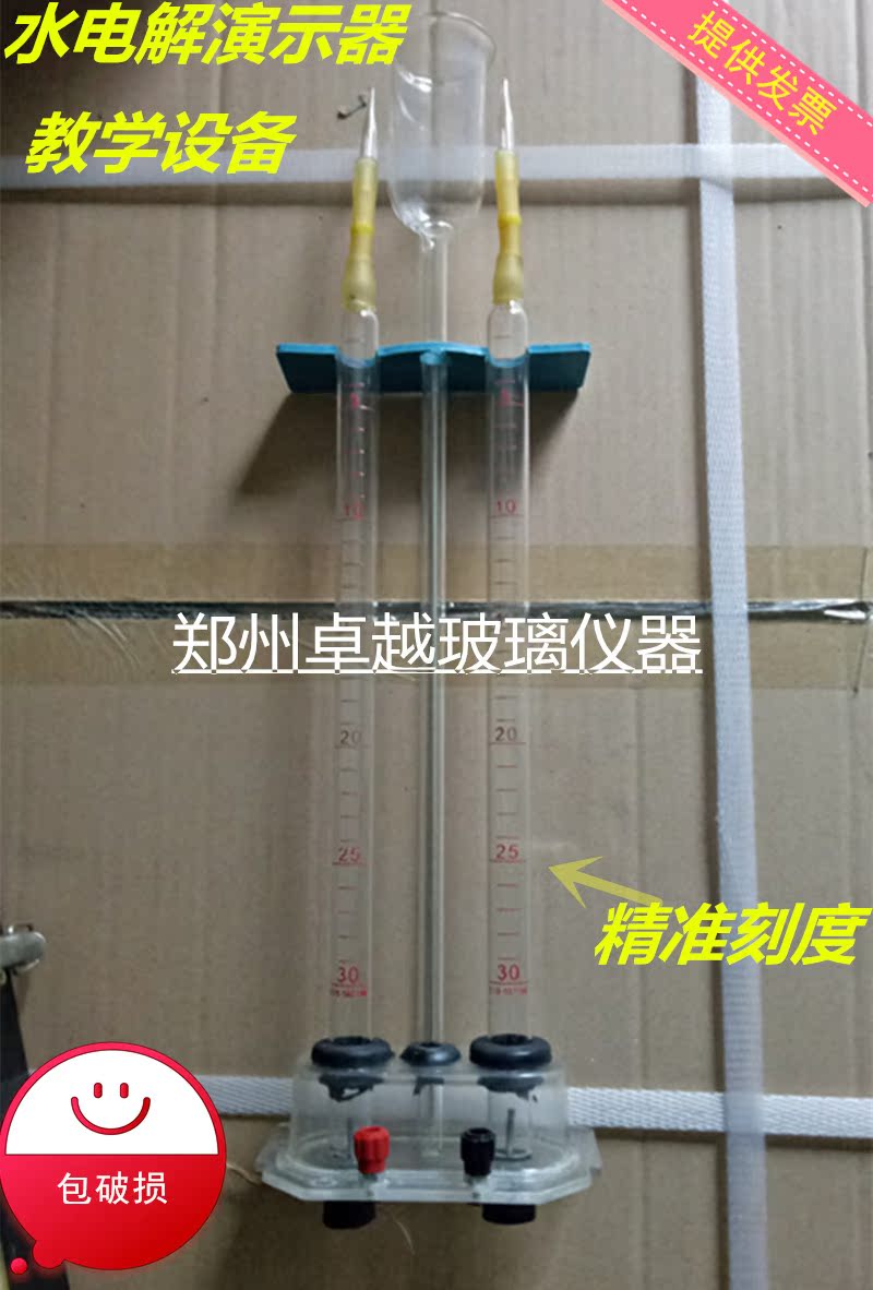 教学仪器水电解器教学用霍夫曼酸式电解水演示器黑盒装J2606
