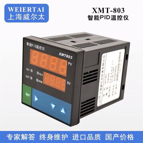 上海威尔太温控表XMT-803 PID恒温自整定上下双报警SSR输出温控仪