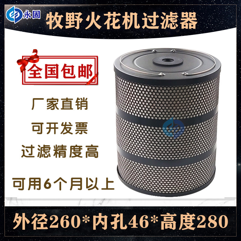 线切割放电机火花机牧野机过滤芯火花机过滤网过滤器260*46*280mm