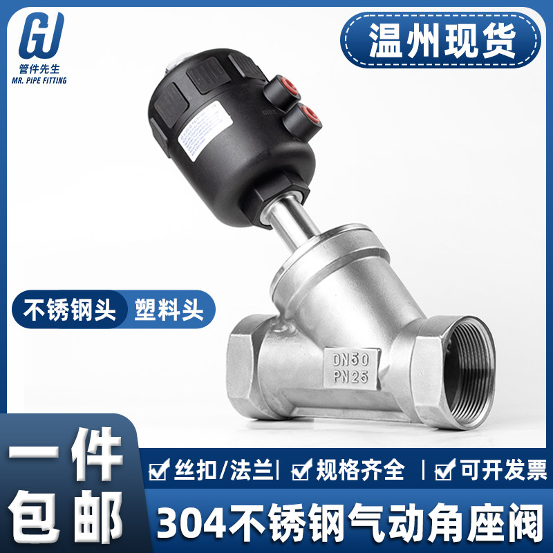 304不锈钢气动角座阀法兰Y型高温蒸汽丝扣螺纹切断阀门DN25 50 65