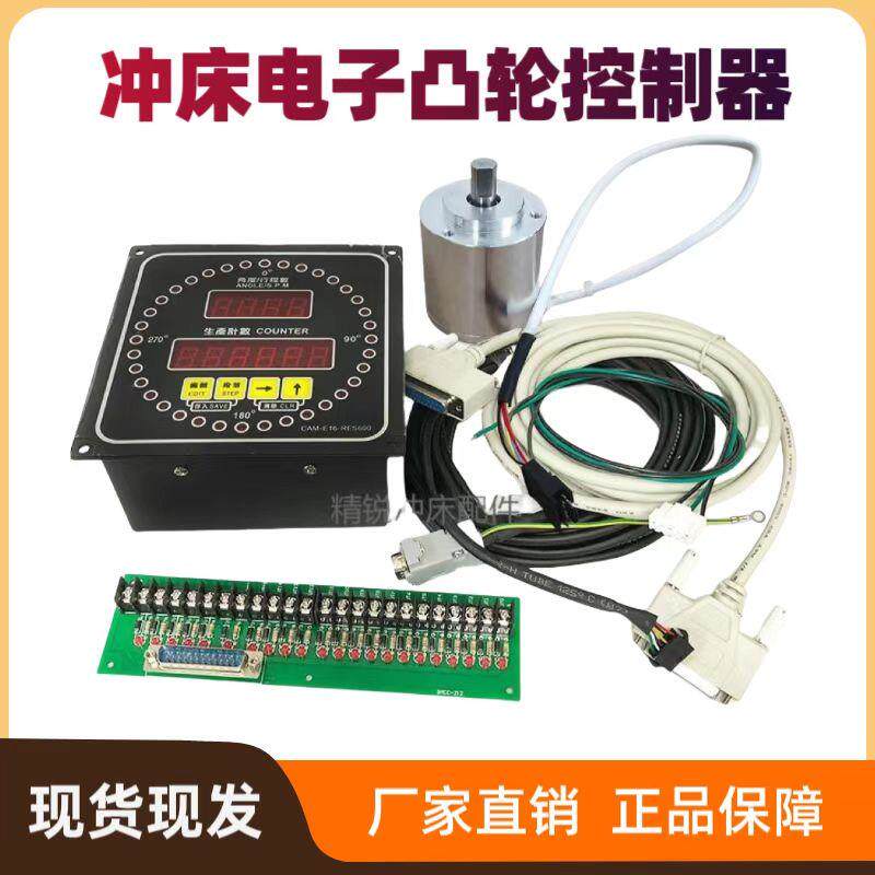 广锻金丰冲床电子凸轮控制器CAM-E16-RSE600微电脑角度显示器IO板