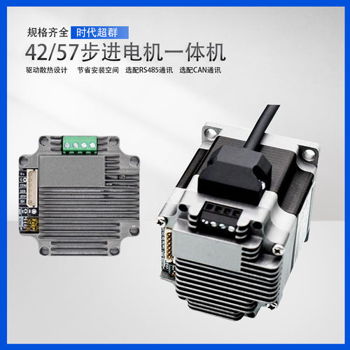 M42P马达42/57步进电机驱动后背式模块一体化微小型带485通讯CAN