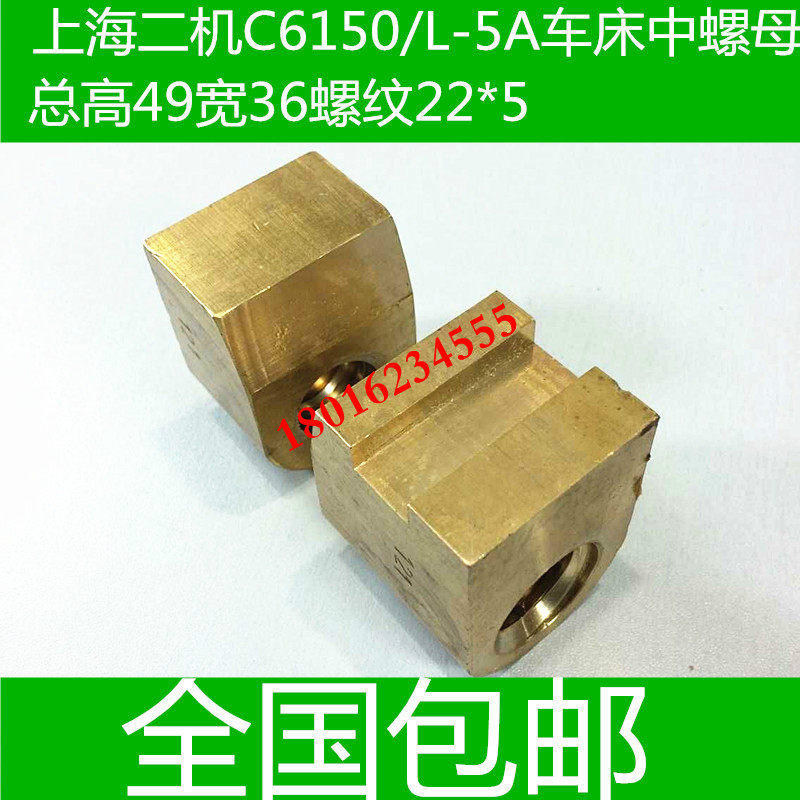 上海二机床C6150车床中螺母L-5A机床铜活灵刀架总成主轴齿轮配件