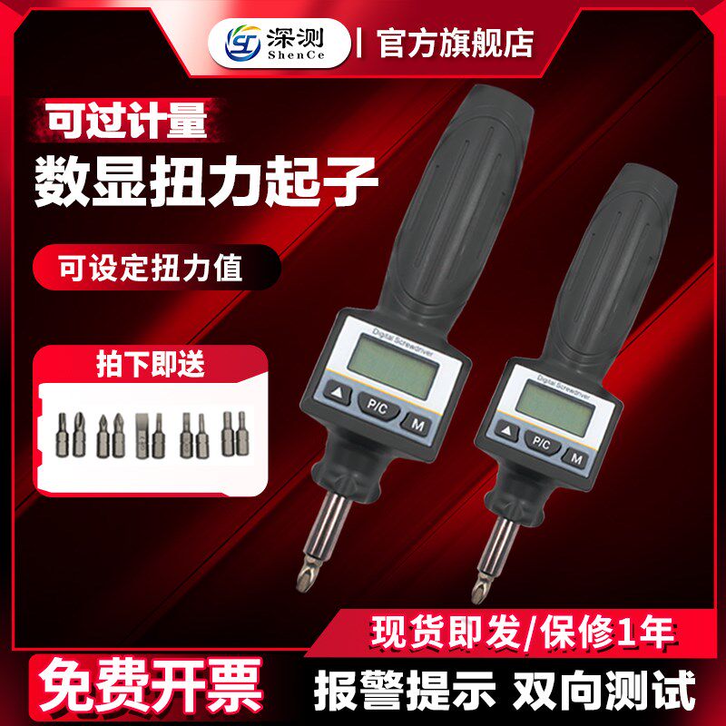 数显扭力螺丝刀批高精度预置扭力扳手可调式扭距起子扭力计测试仪