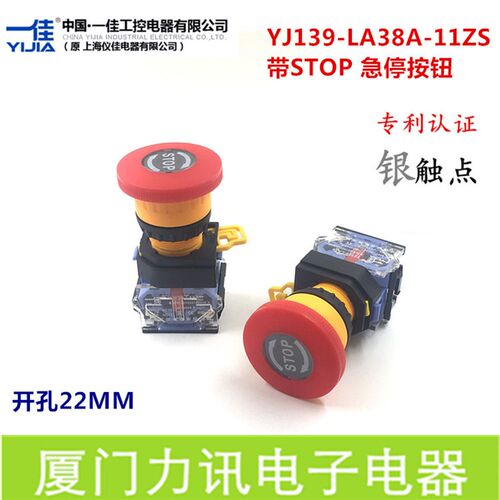 一佳带STOP急停按钮开关22MM LA38A-11ZS 紧急停止旋转推锁式按钮