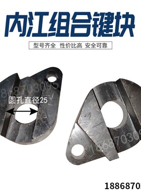 冲床配件  内江冲床配件 80T100T125T内江组合键块