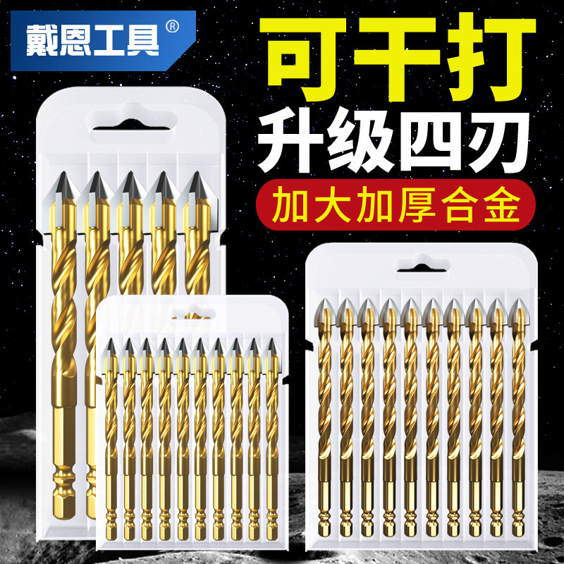 戴恩瓷砖打孔钻头玻璃四刃霸王合金大理石水泥金属专用三角钻6mm
