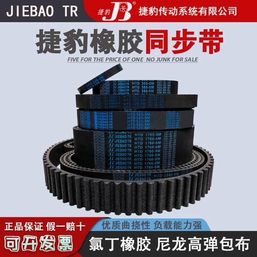 捷豹同步带405L 408L 412L 416L 420L 427L 430L橡胶工业传动皮带
