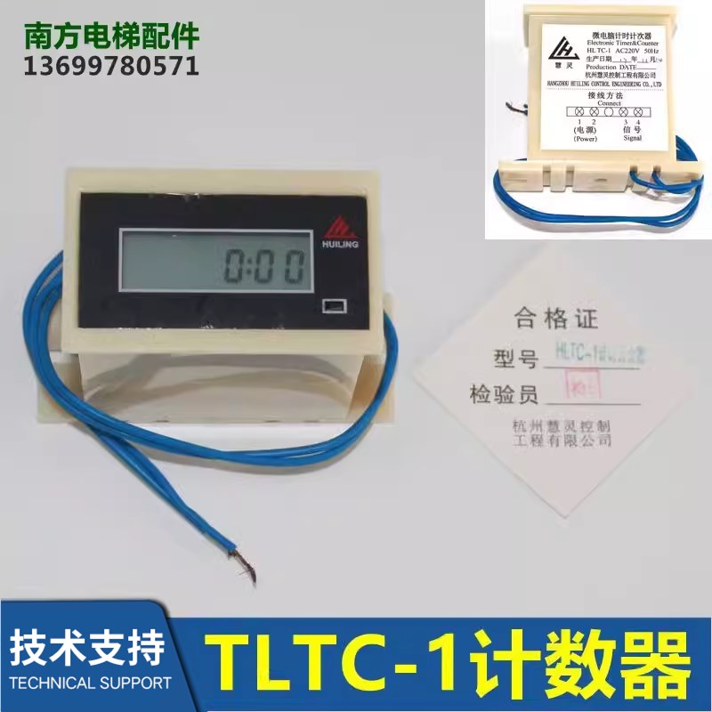 电梯杭州慧灵XAA630J1微电脑计时计次器AC220V/HL TC-1