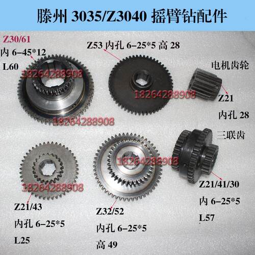 滕州Z3040摇臂钻床电机齿轮齿Z53齿Z30/61三联齿联齿Z21/41/30齿