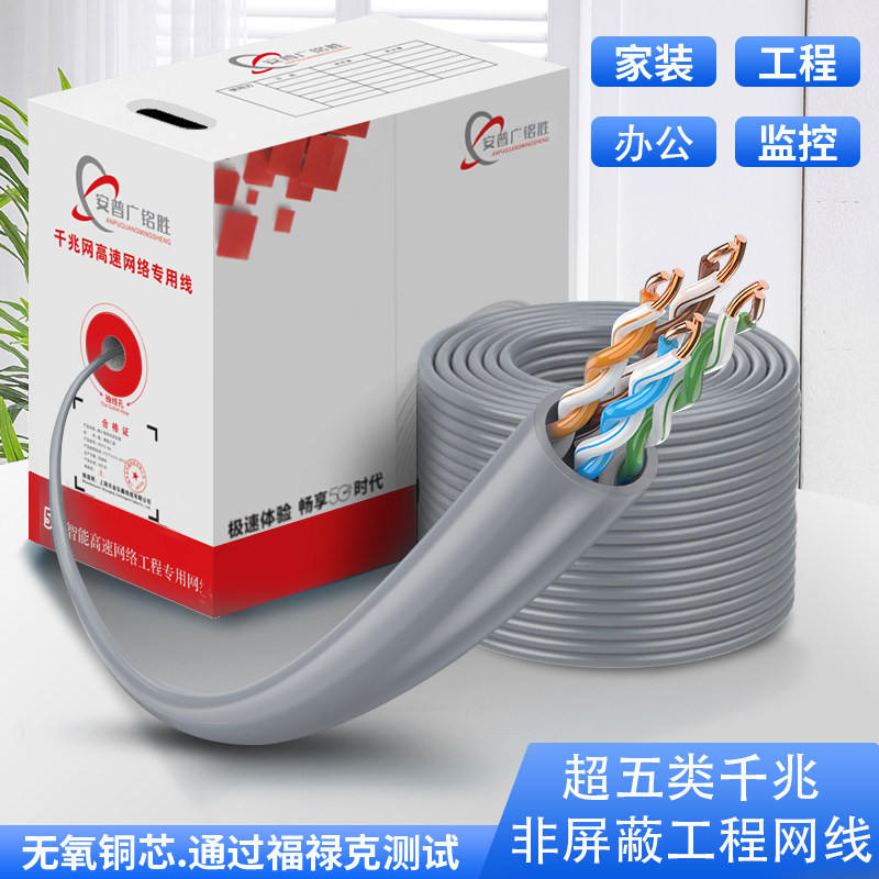 安普超五类网线无氧铜300米8芯05纯铜超六类高速家用宽带POE监控
