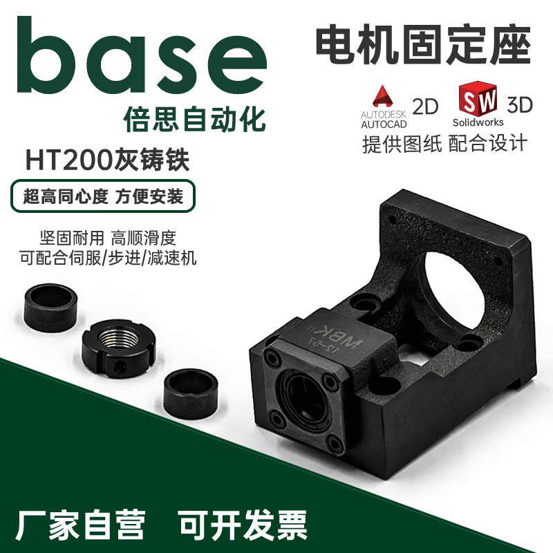 电机座固定座支撑座MBK支架丝杆步进伺服马达一体座 电机传动座