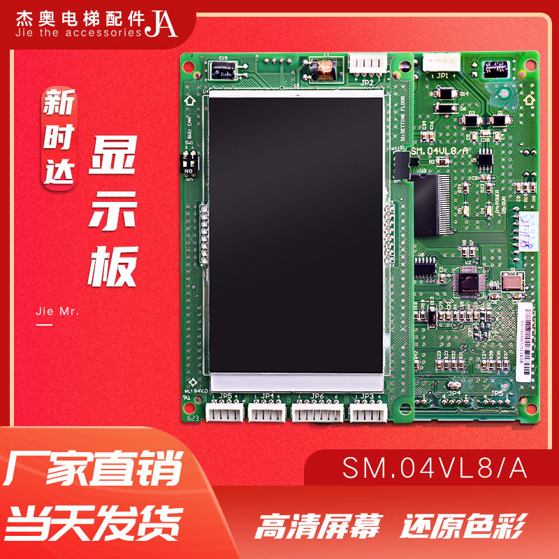 大连星玛电梯液晶外呼显示板SM.04VL8/A 新时达黑屏显示器04VL8A