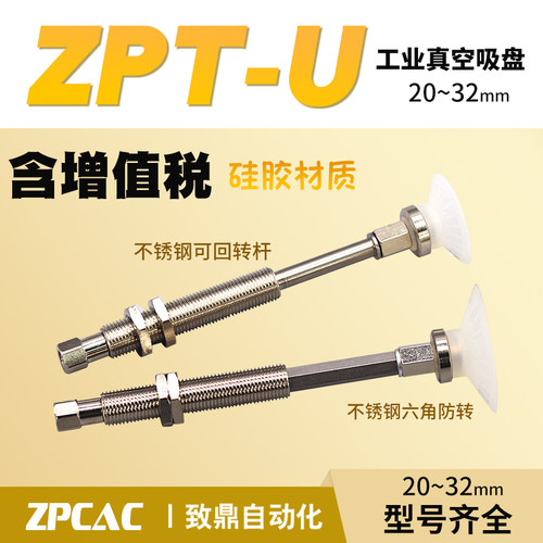 工业真空吸盘硅胶ZPT20US/25US/32USJ/K10/20/30/40/50-B5-A10