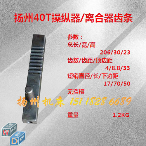 8号 冲床配件 扬州JG23-40T操纵器 齿数7 齿距9