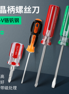 十字一字螺丝刀工业级加硬带磁性家用维修拆机小号起子两用改锥