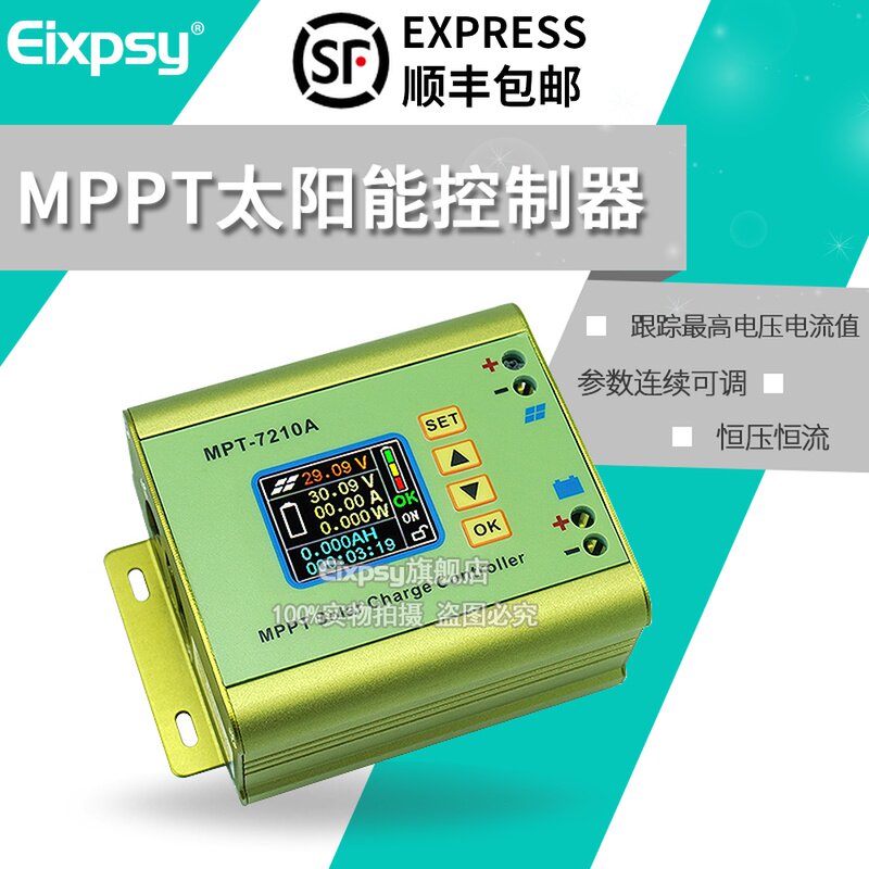 MPPT太阳能控制器 电压电流表 数控升压模块 24V到72v电池充电器