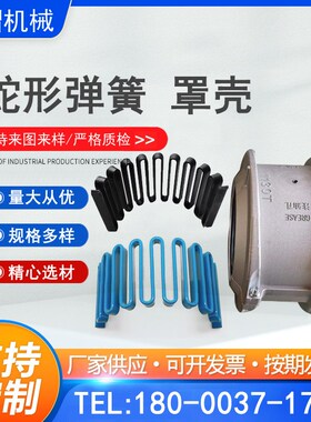 JS联轴器蛇形簧 JS蛇簧 罩壳 美标蛇形弹簧罩壳联轴器罩壳铝壳JSB