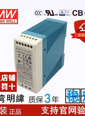 原装台湾明纬MDR-60-24V/12V导轨型直流开关电源60W稳压工控PLC