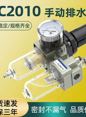AC2010空压机油水分离器自动排水气泵空气调压过滤器气动二联件