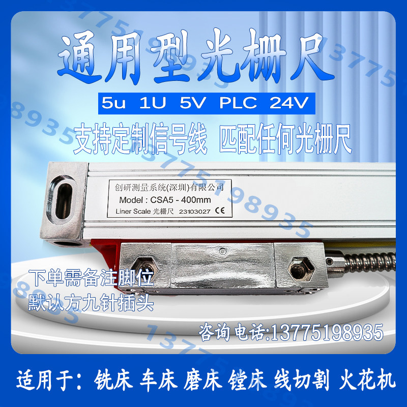 通用型铣床光栅尺数显表切割磨床光删机床电子尺高精度位移传感器